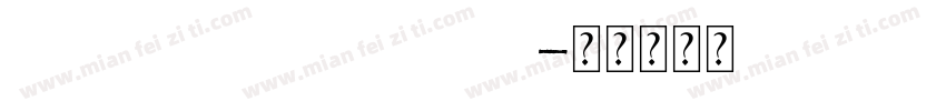 estrela fulguria1748字体转换